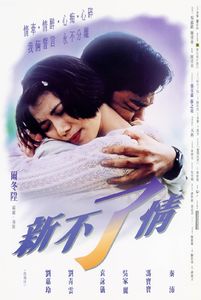 新不了情 4K