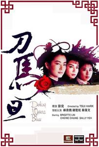 刀马旦 4K
