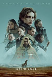 沙丘 (IMAX)