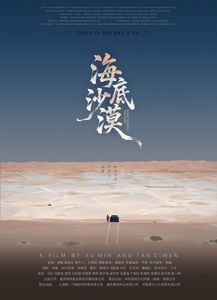 海底沙漠