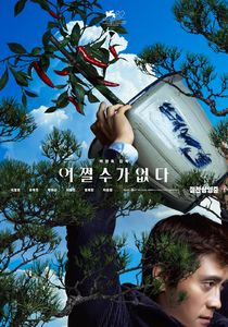 无可奈何